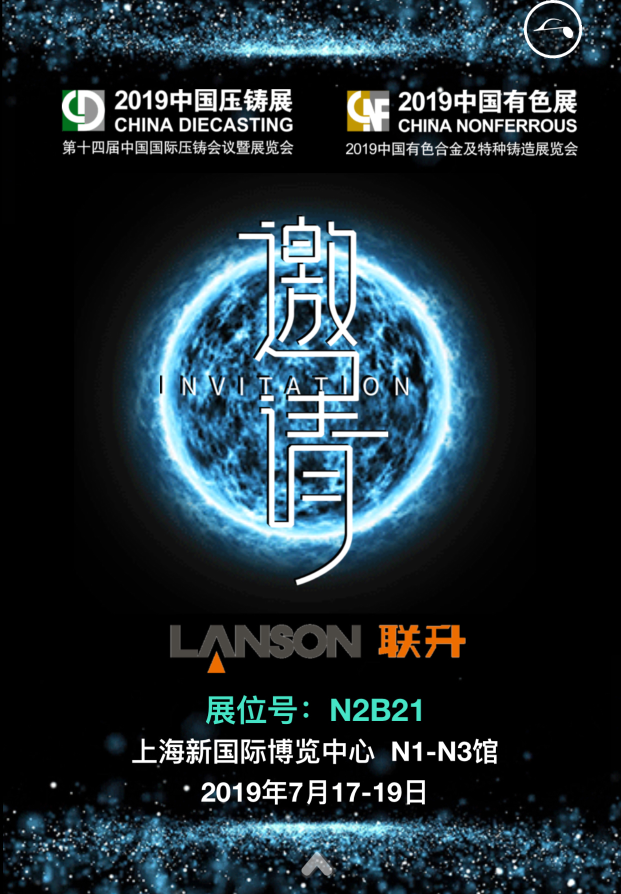 聯(lián)升壓鑄與您相約7月上海第十四屆中國國際壓鑄展覽會！